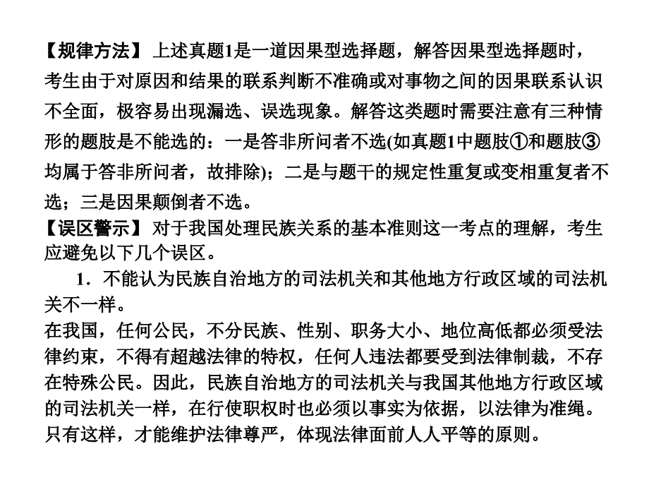 2011届高考政治我国的民族和宗教专题复习3-_第4页