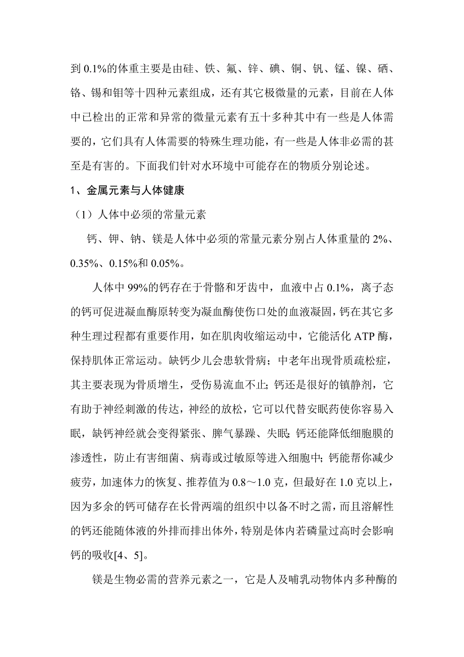 化学元素对人体的重要性_第3页