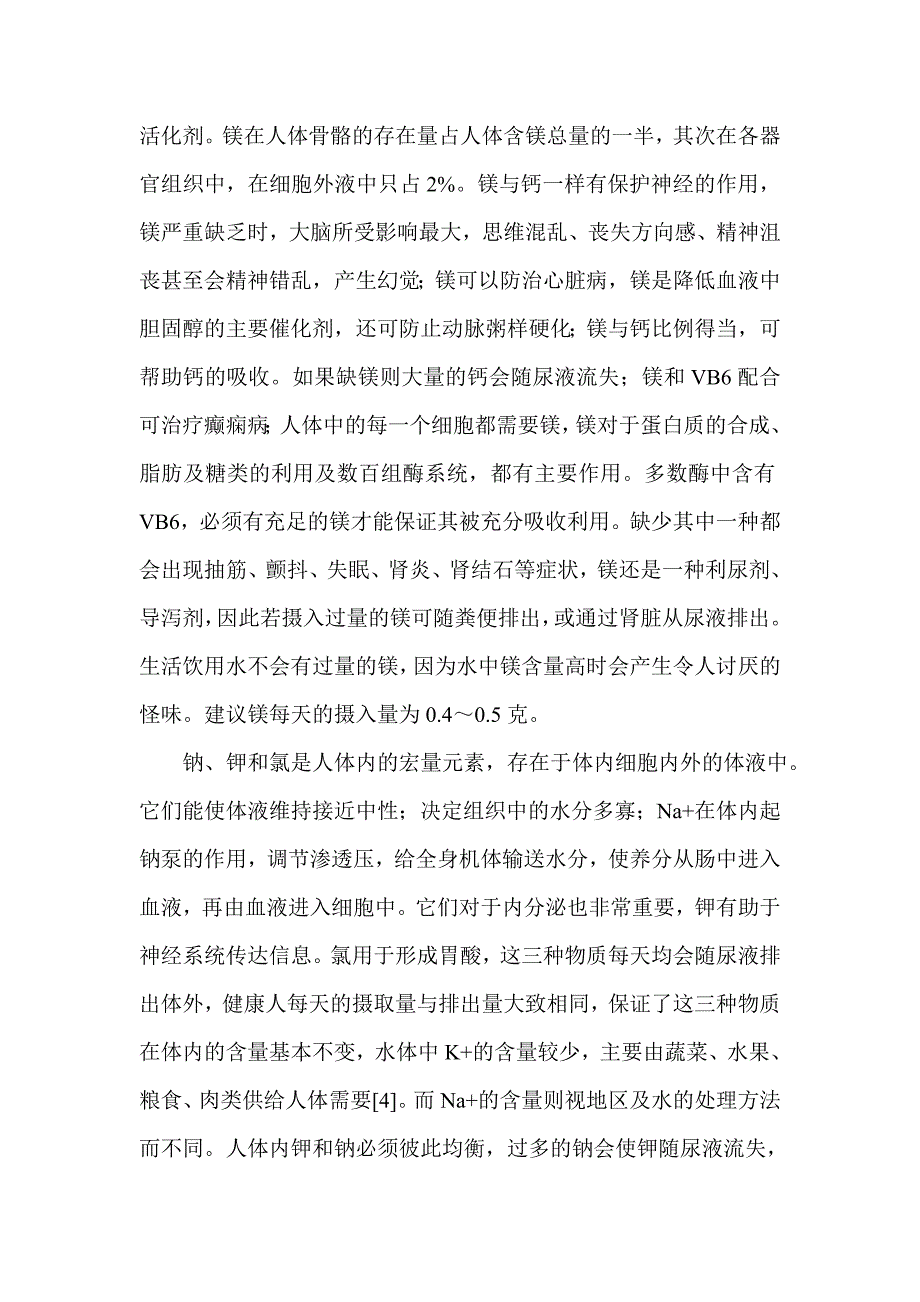 化学元素对人体的重要性_第4页