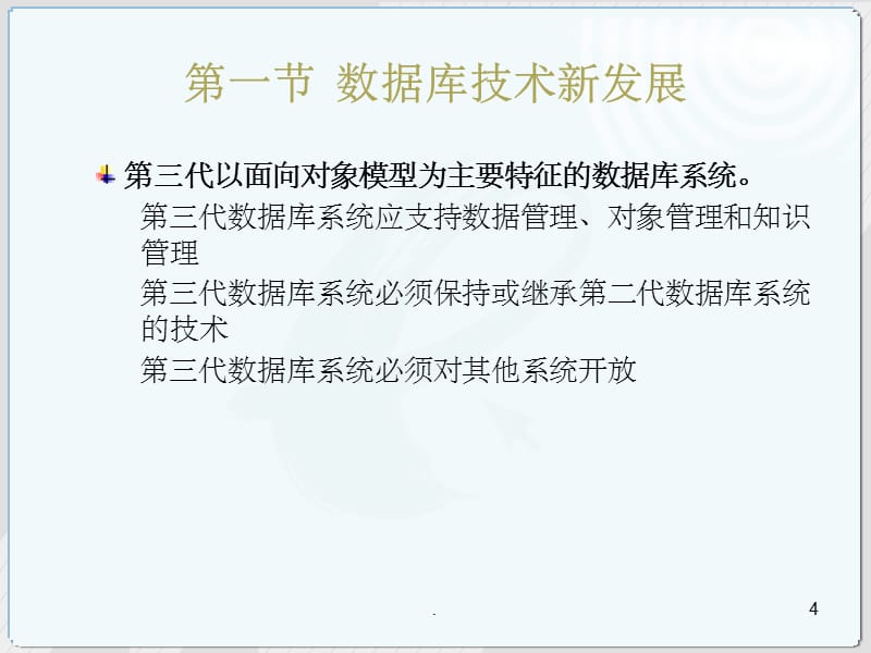 互联网数据库串讲_第4页