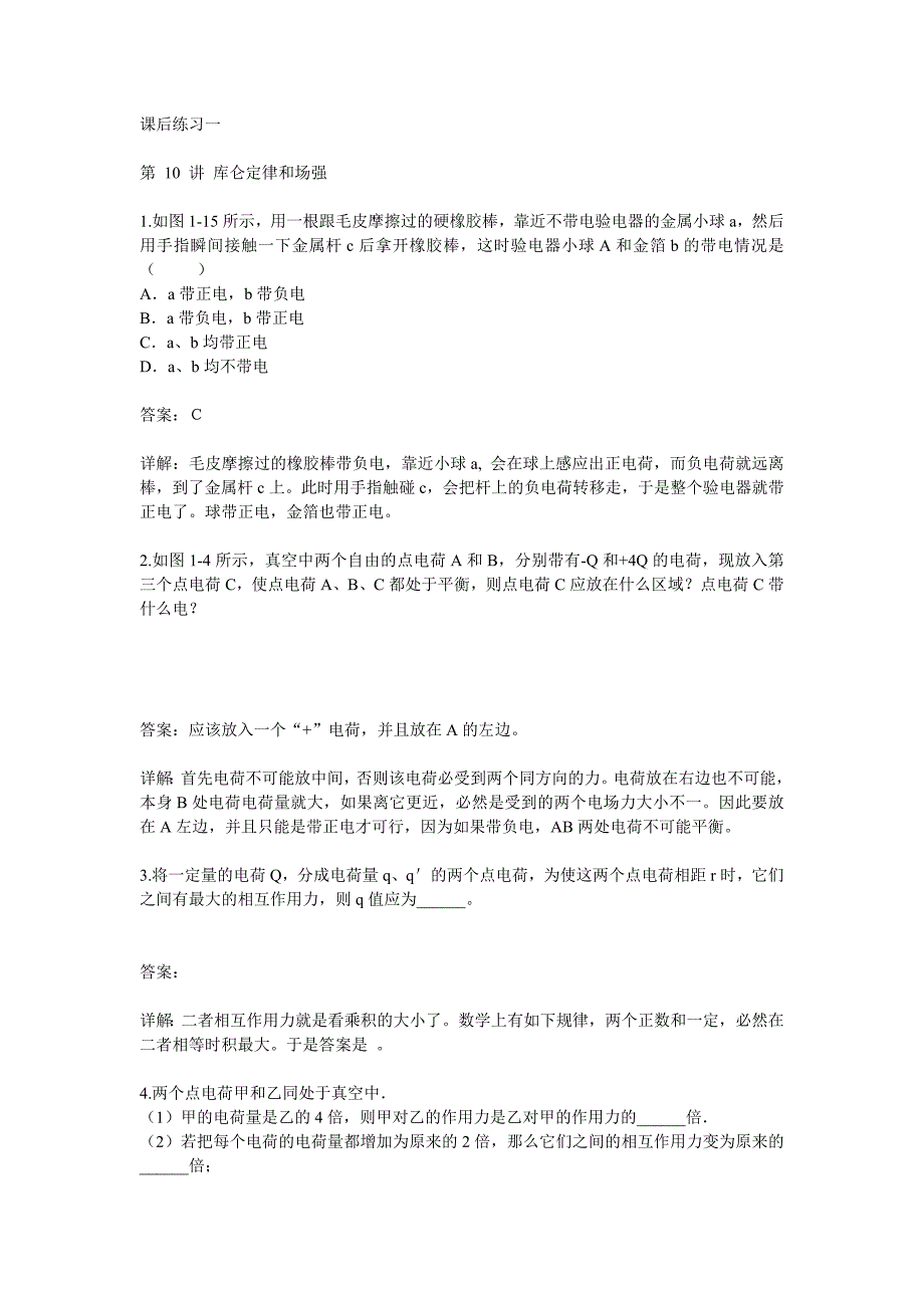 高中物理选修3-1课后习题和答案以及解释._第1页