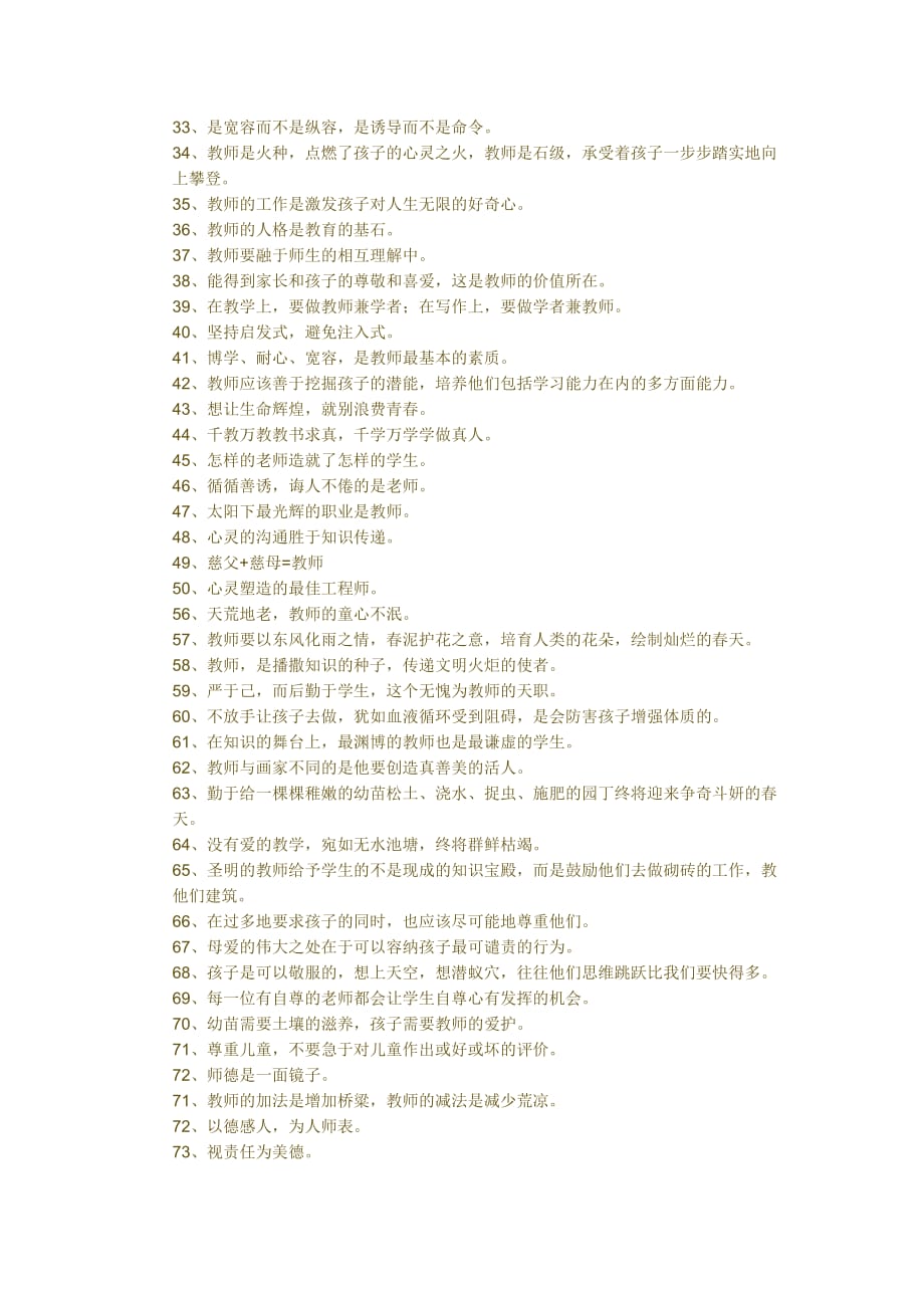 教师教育格言_第2页