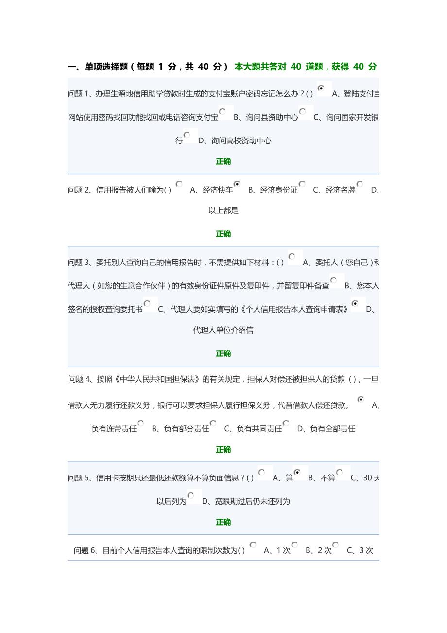 2013年贵州省生源地信用贷款网上答题答案(一)._第1页