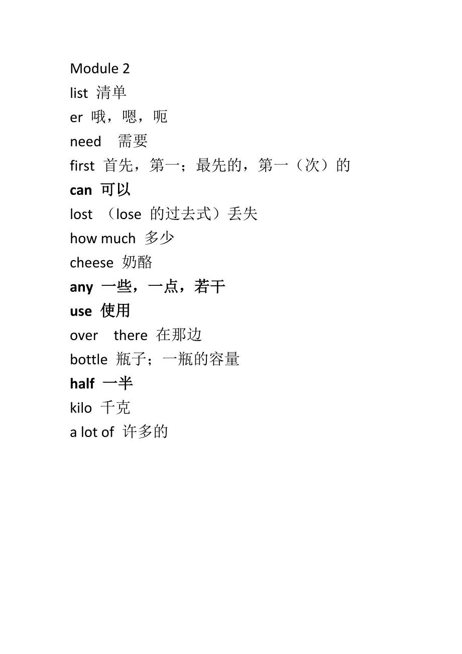 外研版五年级上册单词-（最终）_第2页