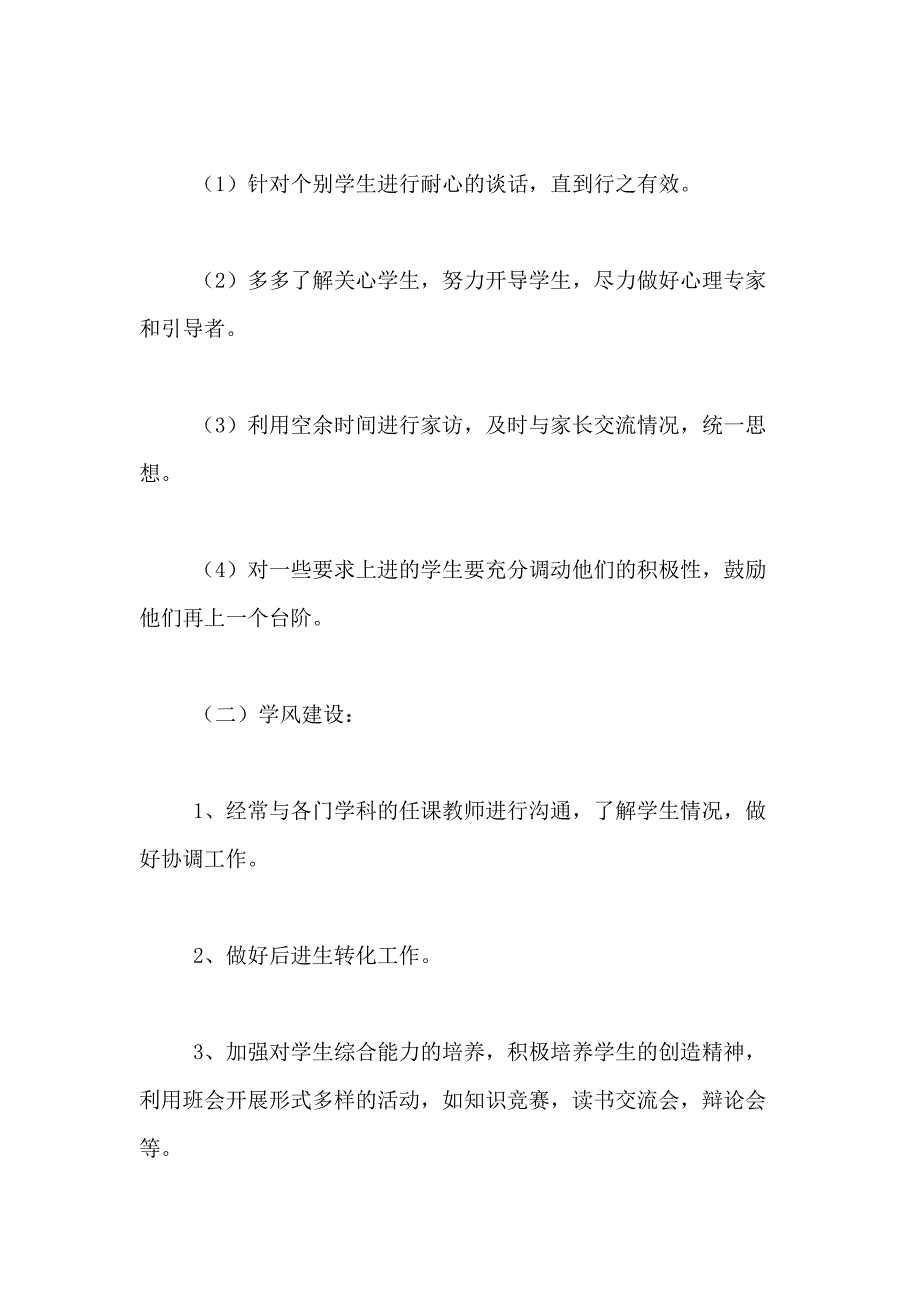 2021年精选德育工作计划合集7篇_第4页