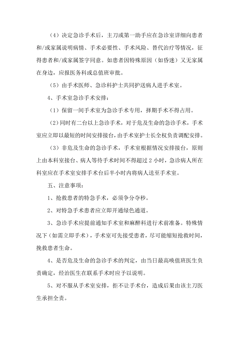 （实用）急诊手术管理制度及工作流程._第2页