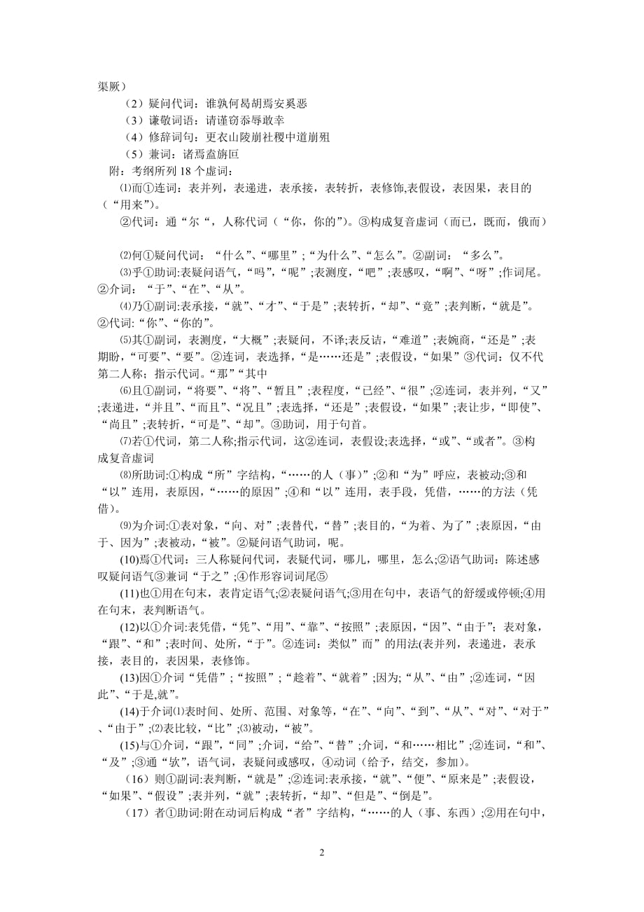 高考语文文言文阅读答题技巧和方法-_第2页