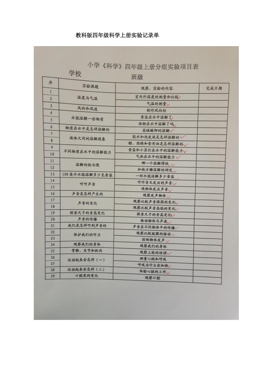 教科版四年级科学上册实验记录单(含完整活动记录)_第1页