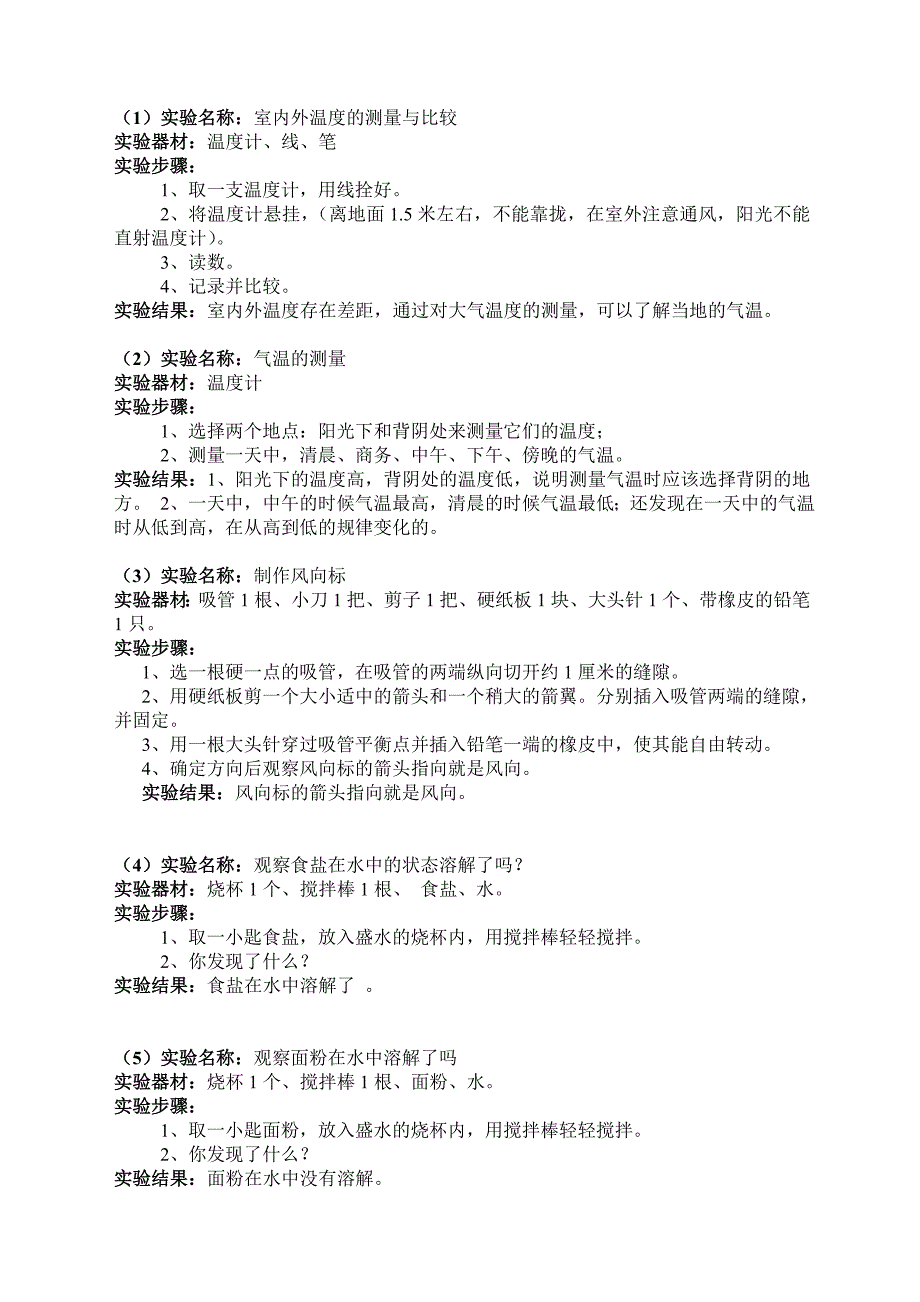 教科版四年级科学上册实验记录单(含完整活动记录)_第2页