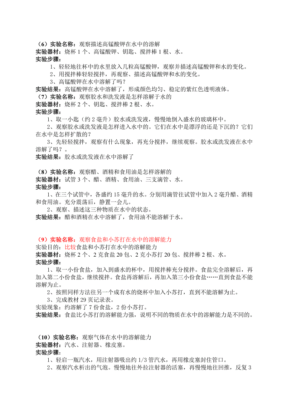 教科版四年级科学上册实验记录单(含完整活动记录)_第3页