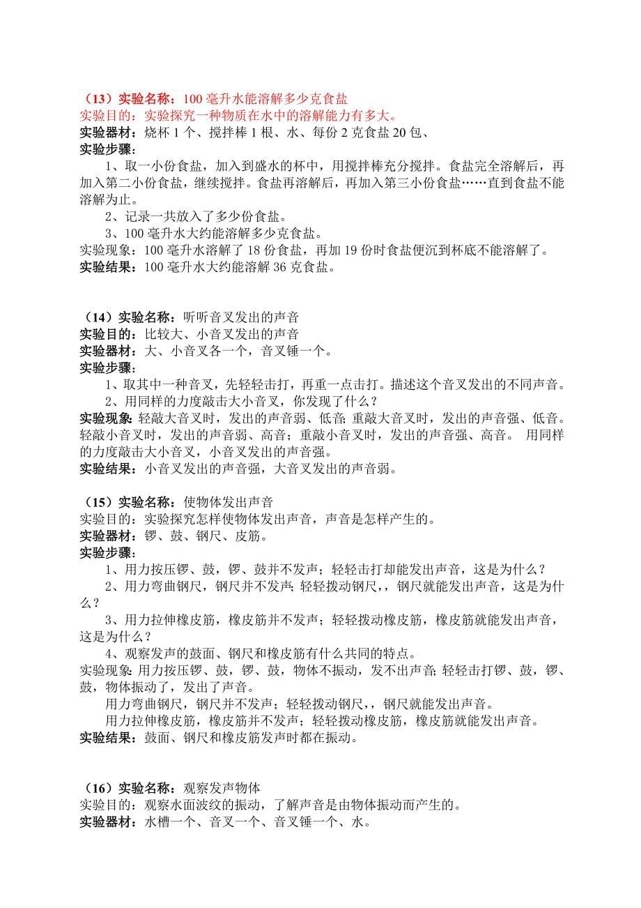 教科版四年级科学上册实验记录单(含完整活动记录)_第5页