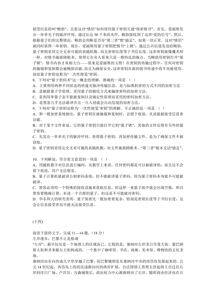 高考现代文阅读训练试题及答案10篇-_第4页