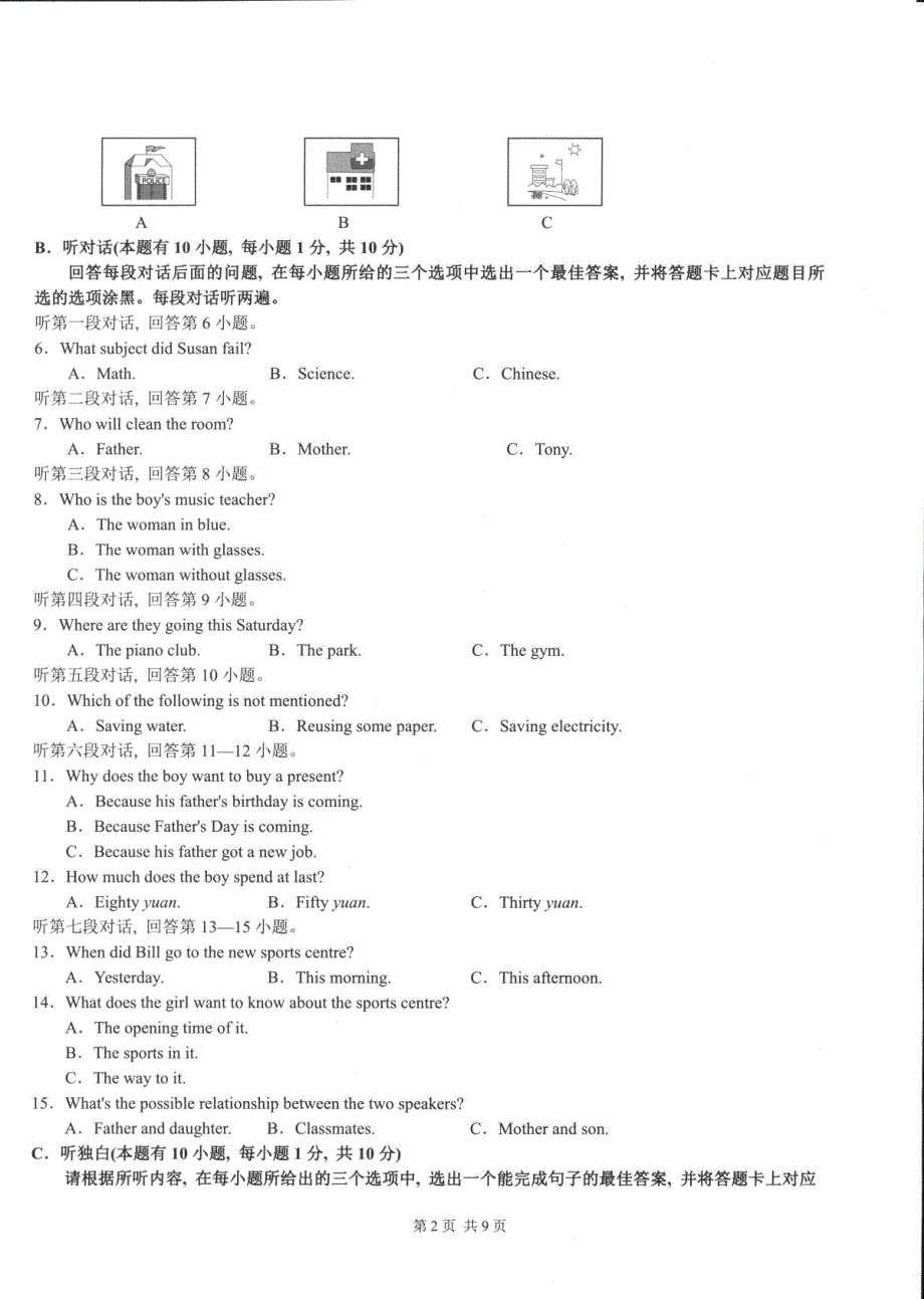 2020年广东省南海区狮山镇九年级中考英语适应性检测英语试题卷（一）（含答案）_第2页