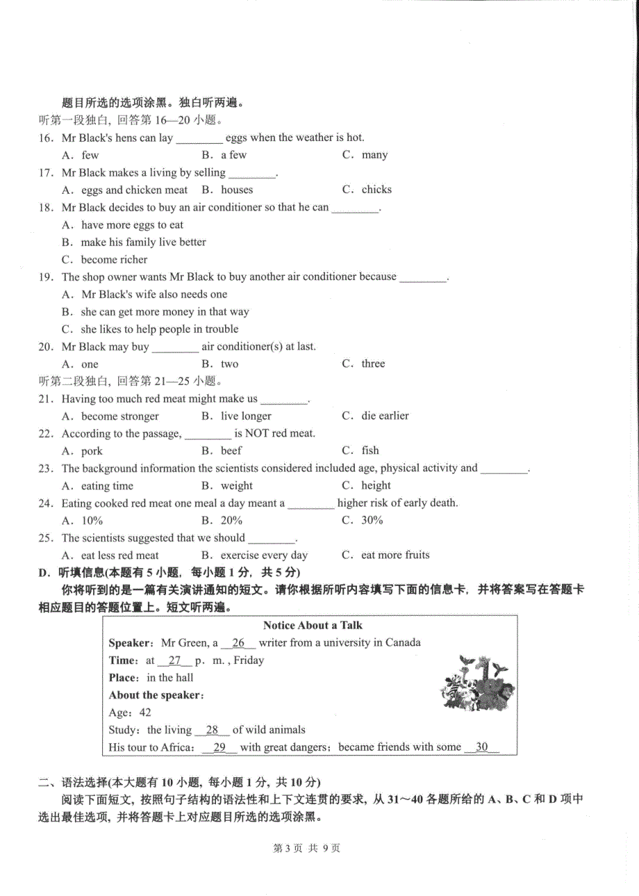 2020年广东省南海区狮山镇九年级中考英语适应性检测英语试题卷（一）（含答案）_第3页