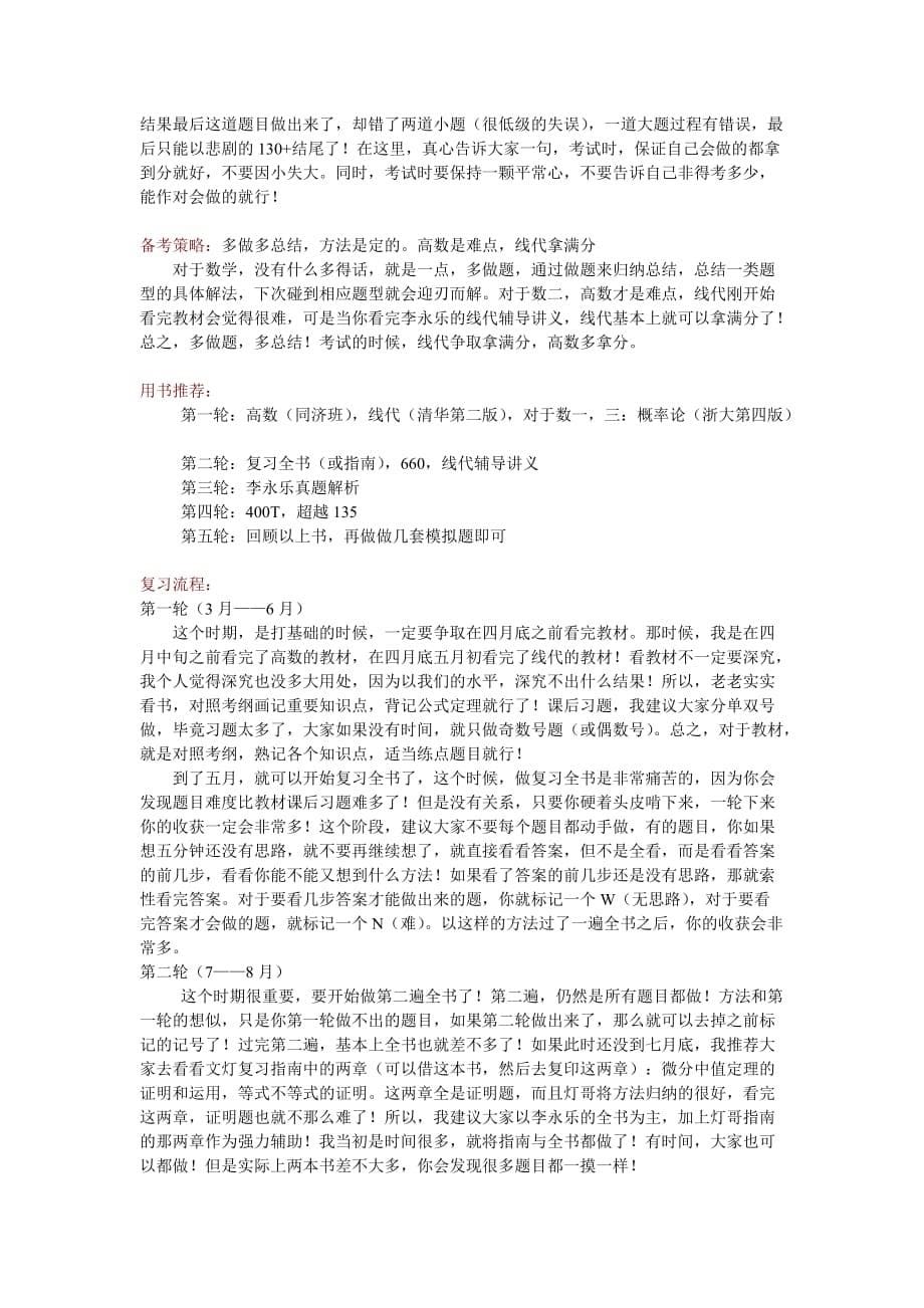 手把手教你考研-我的410分学习经验_第5页