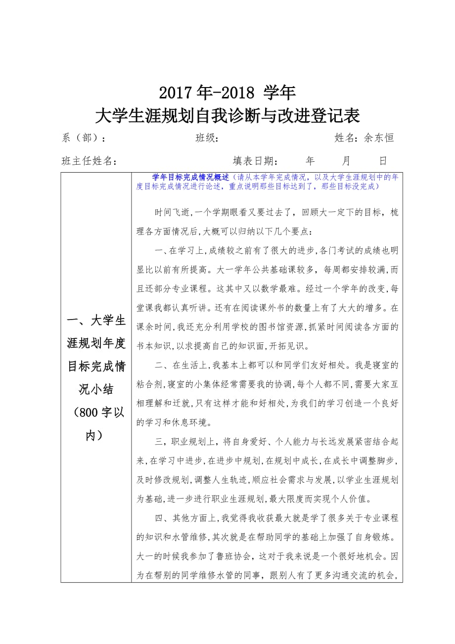 224编号大学生涯规划自我诊断与改进登记表_第1页