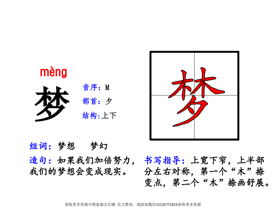 二年级下册第8课《彩色的梦》课件_第4页