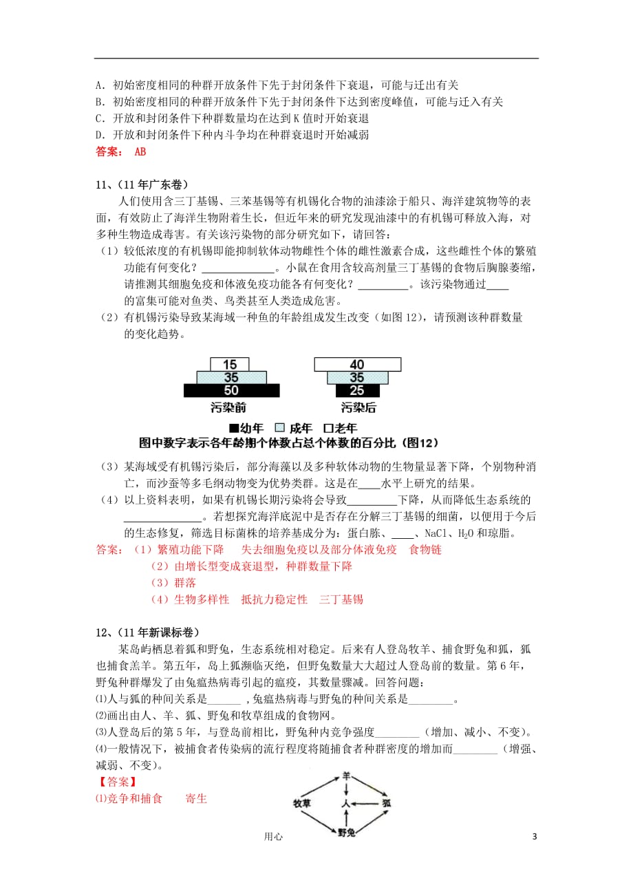 全国各地生物高考试题分类汇篇十二 种群和群落部分_第3页