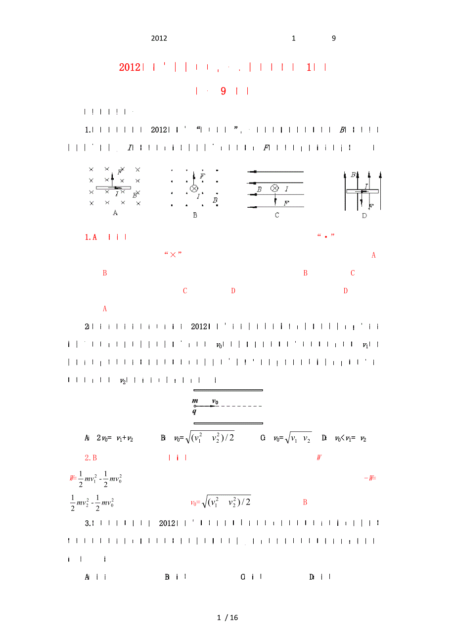 【精选 详解】高三物理名校试题汇编系列（第1期）专题9 磁场_第1页