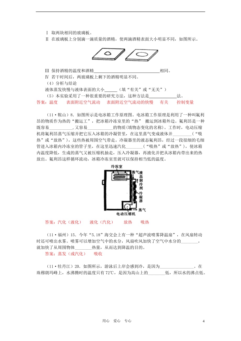 中考物理试题分类汇编 物质变化之汽化_第4页