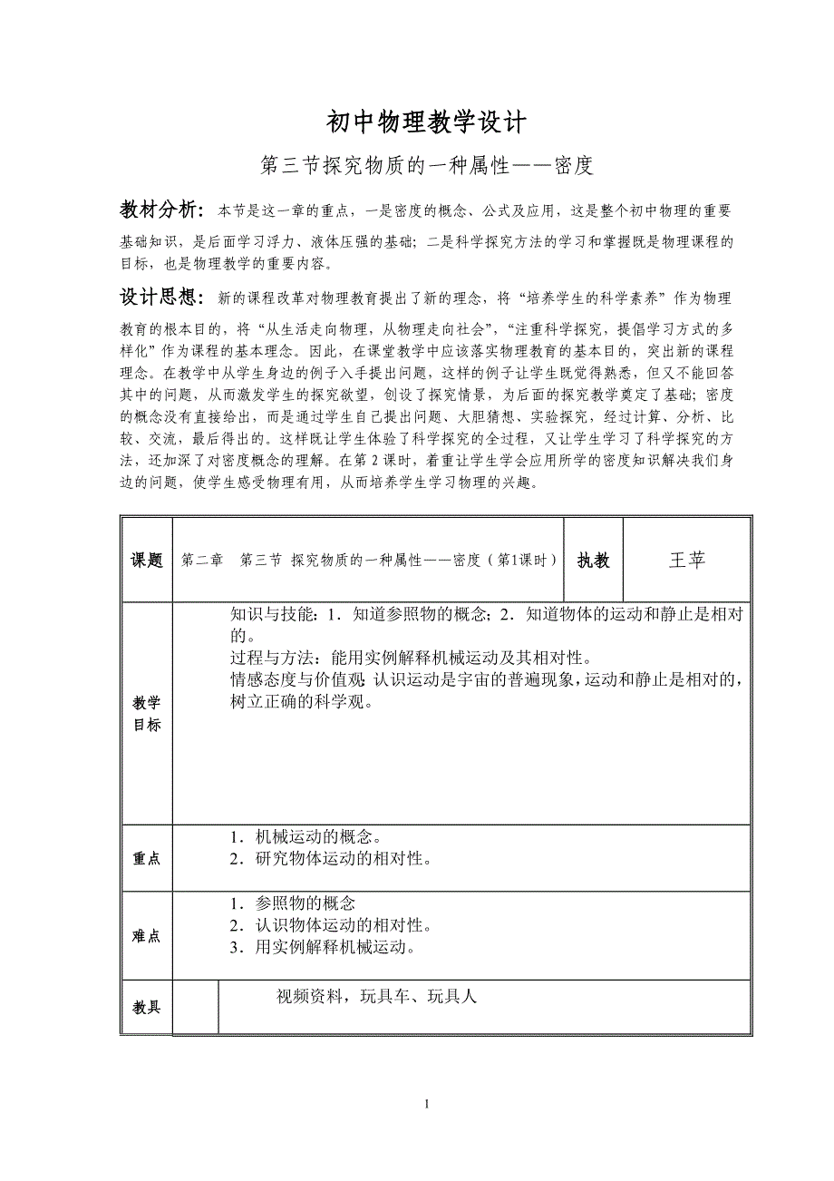 初中物理教学设计._第1页