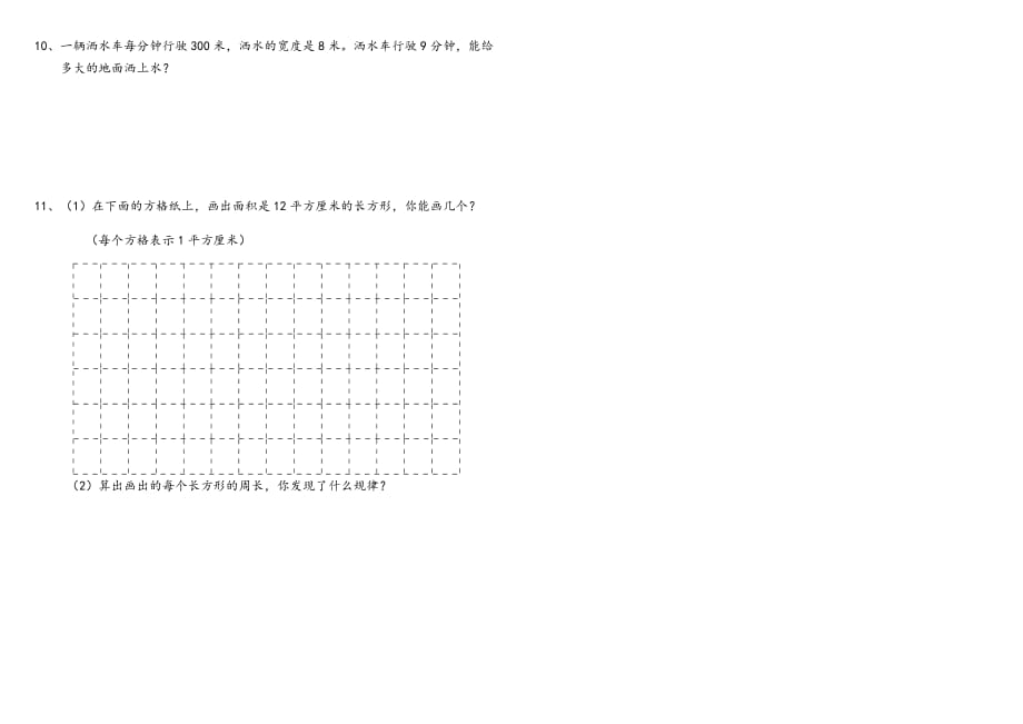 三年级数学下册《面积》单元测试题_第2页