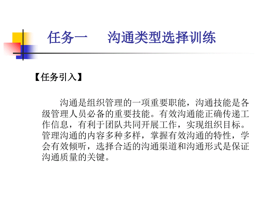 项目十：工作沟通与协调课件_第3页