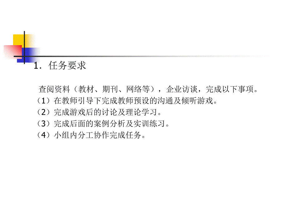 项目十：工作沟通与协调课件_第4页