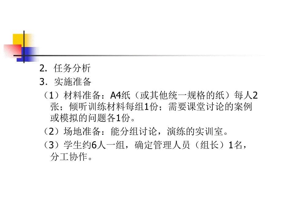 项目十：工作沟通与协调课件_第5页