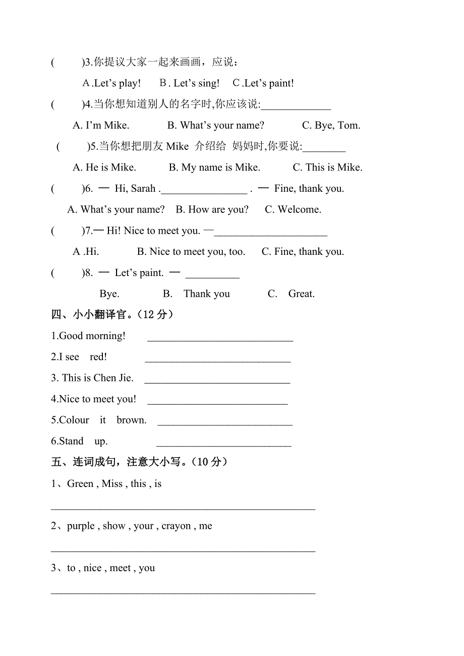 人教版PEP三年级英语上册第二单元测试题-（最终）_第2页