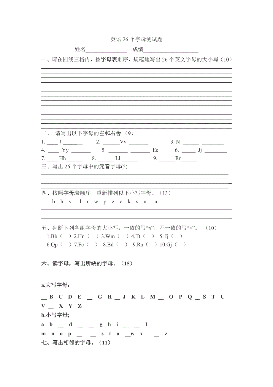 26个字母测试题._第1页