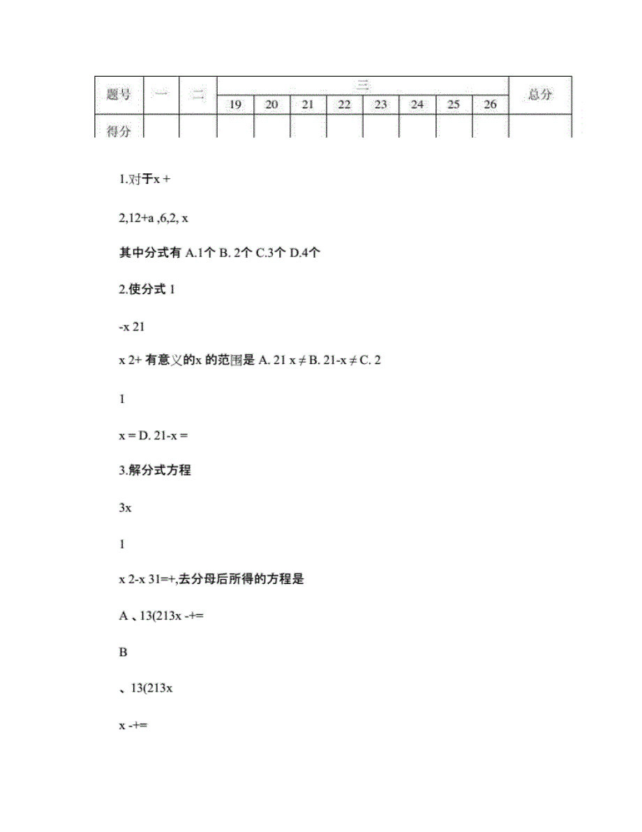 鲁教版初三数学上册期末测试题_第2页