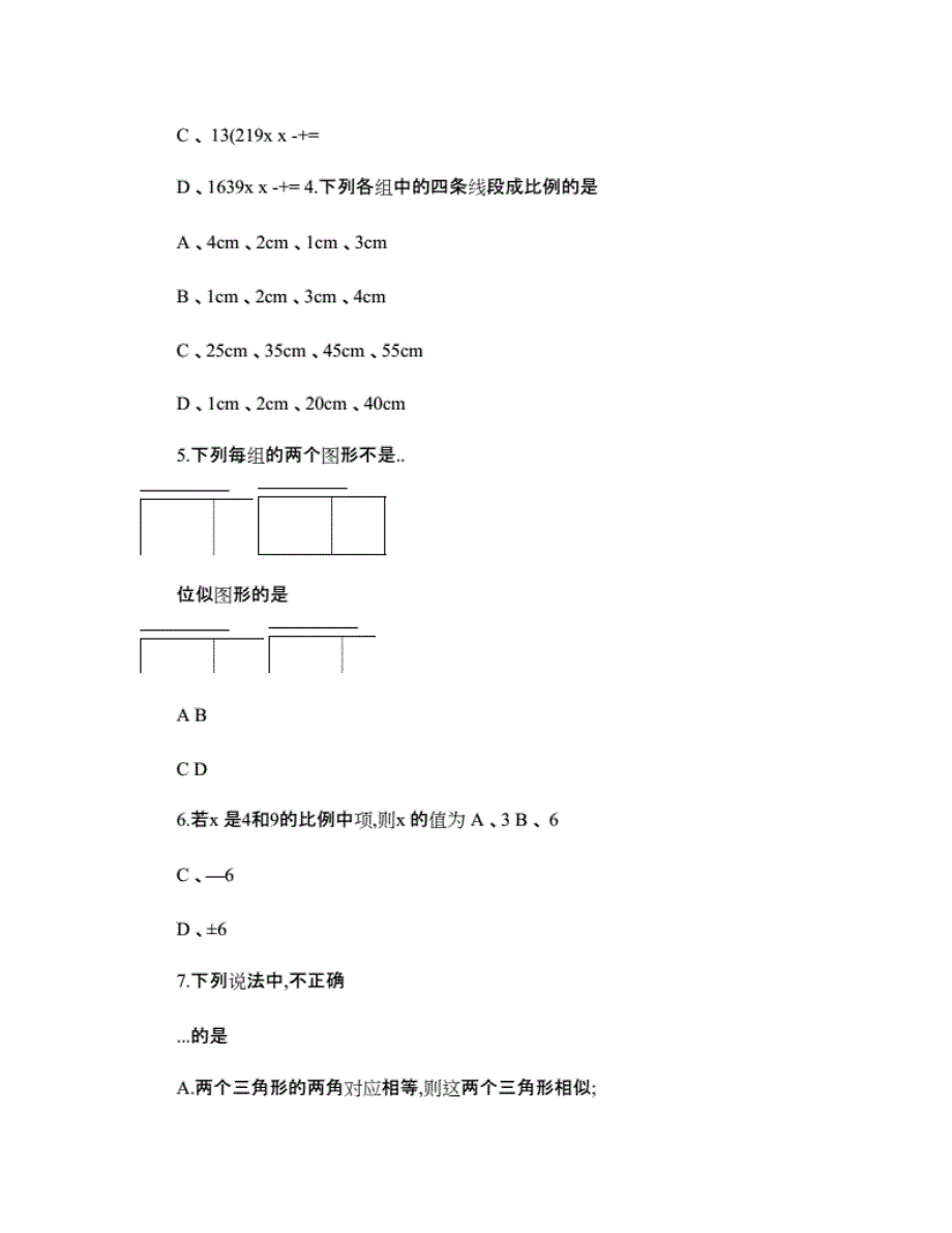 鲁教版初三数学上册期末测试题_第3页