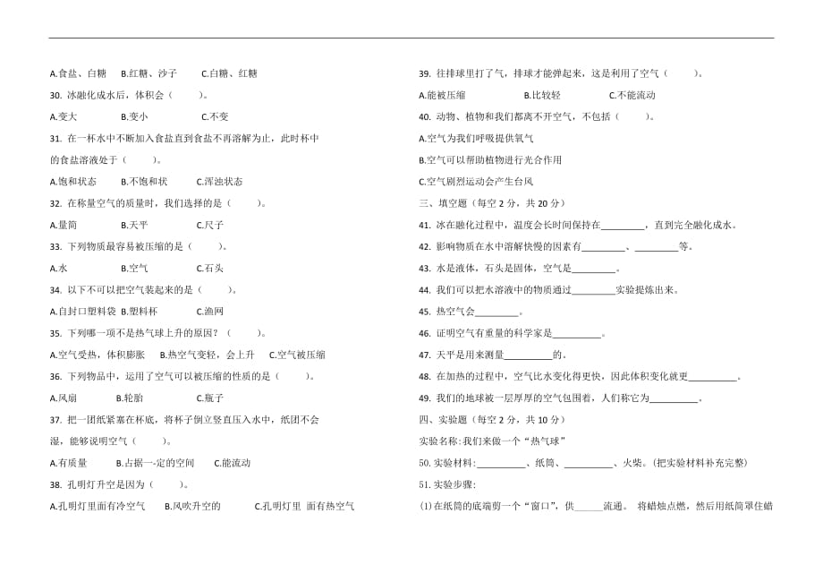 教科版科学三年级上册期中过关检测卷及答案_第2页