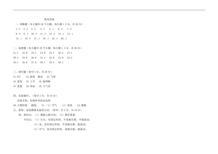 教科版科学三年级上册期中过关检测卷及答案_第4页