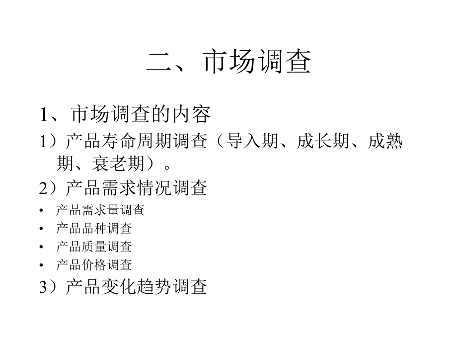 第二章 投资项目的必要性评价.ppt_第3页