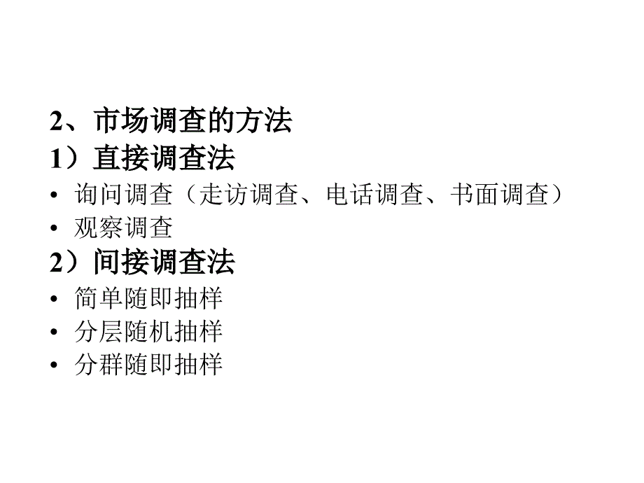 第二章 投资项目的必要性评价.ppt_第4页