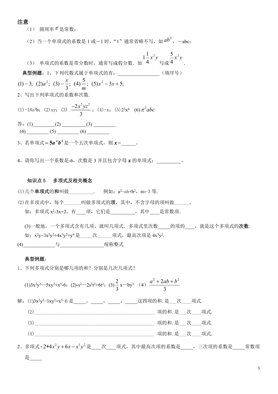 整式的加减知识点总结及题型汇总（最新精选编写）_第3页