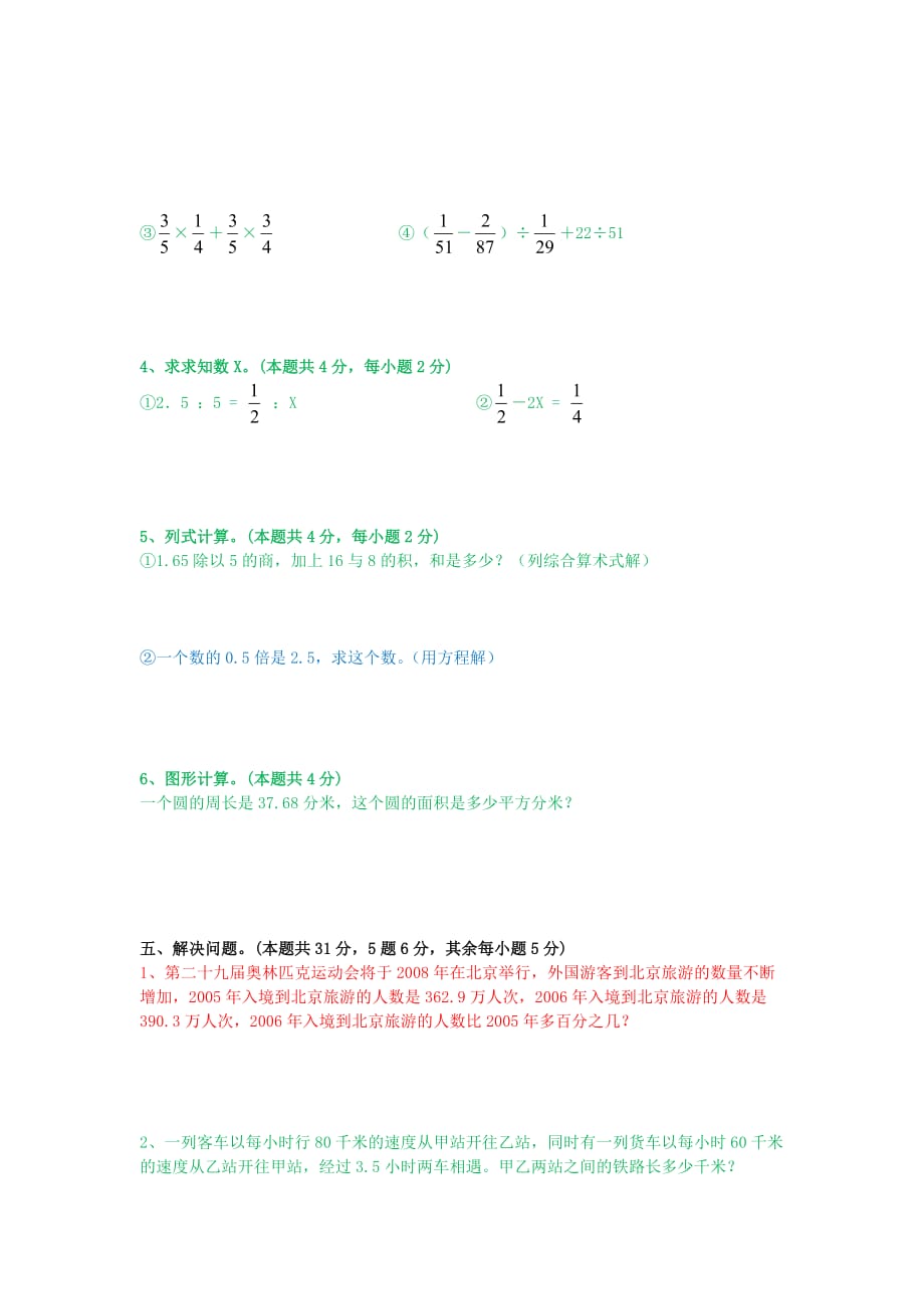 2020年新人教版小学六年级数学毕业试卷附答案_第3页