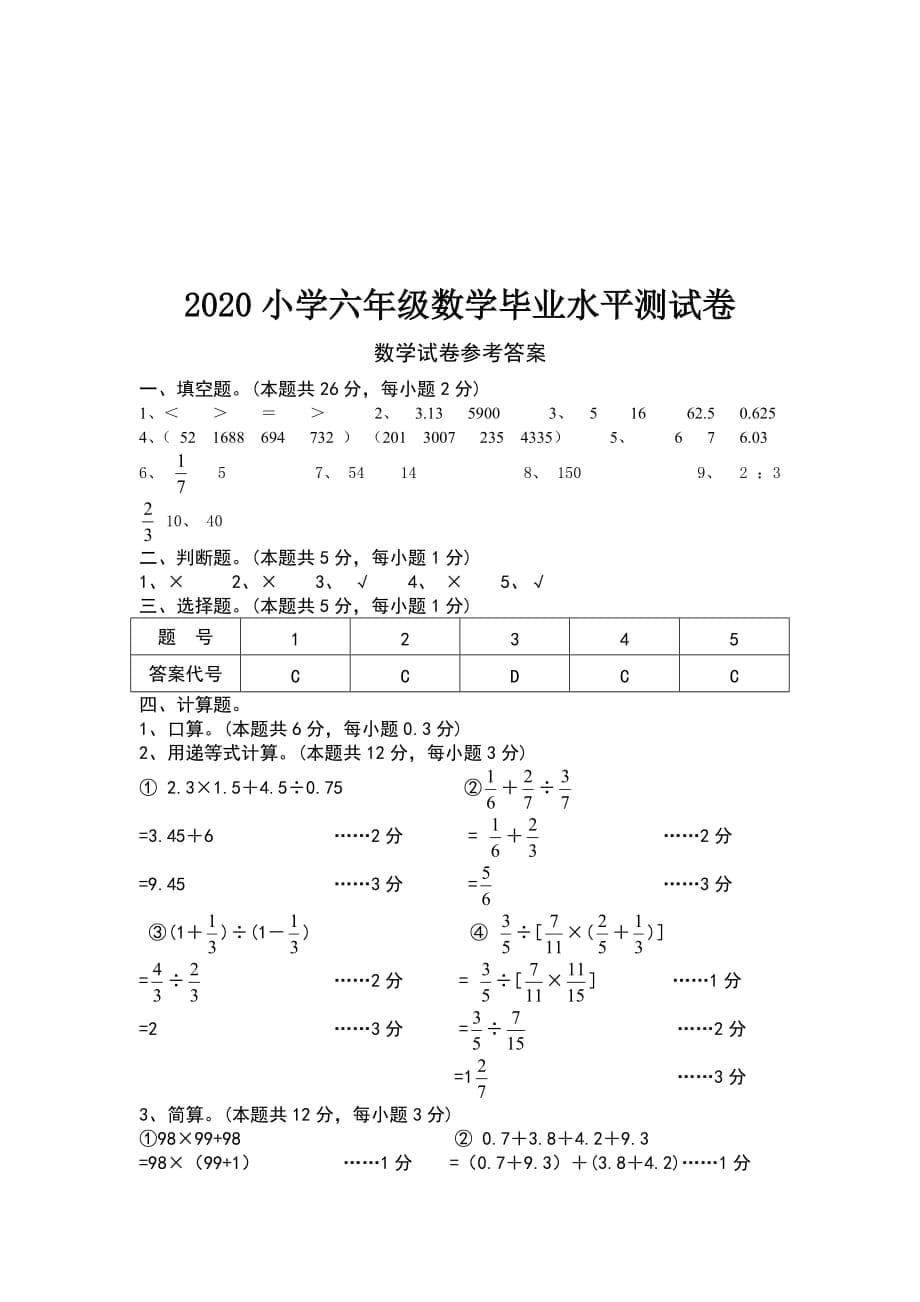 2020年新人教版小学六年级数学毕业试卷附答案_第5页