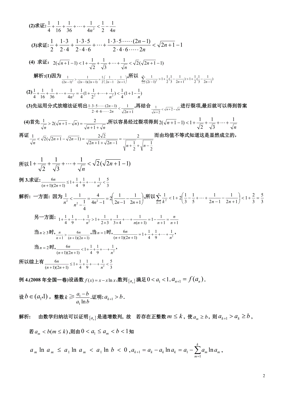 放缩法技巧全总结-_第2页