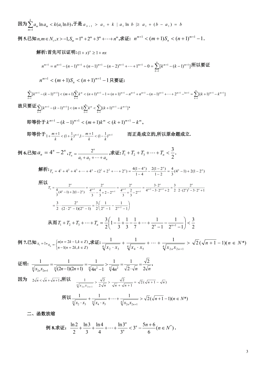 放缩法技巧全总结-_第3页