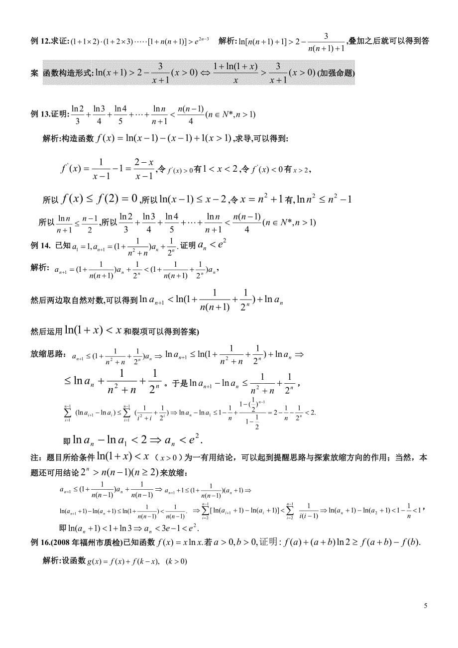 放缩法技巧全总结-_第5页