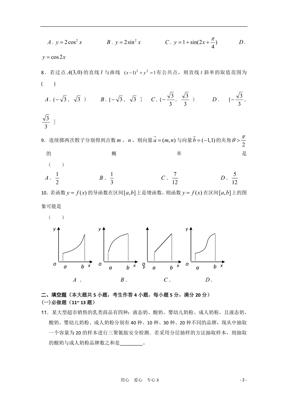 广东省教研室推荐高考数学必做38套（35） 文_第2页