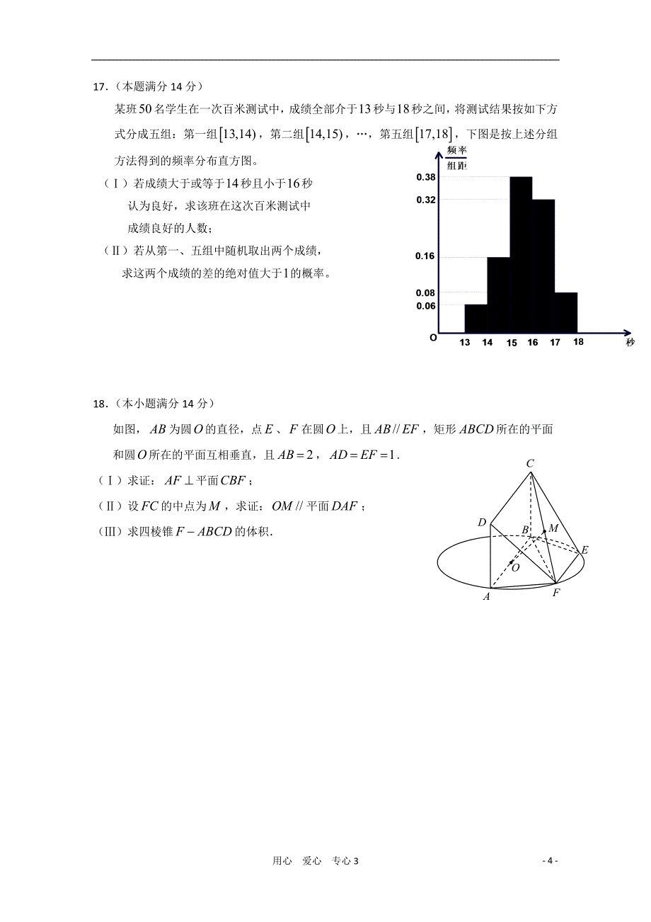 广东省教研室推荐高考数学必做38套（35） 文_第4页