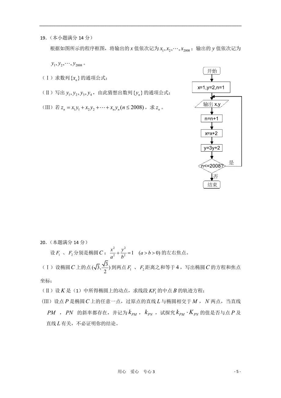 广东省教研室推荐高考数学必做38套（35） 文_第5页