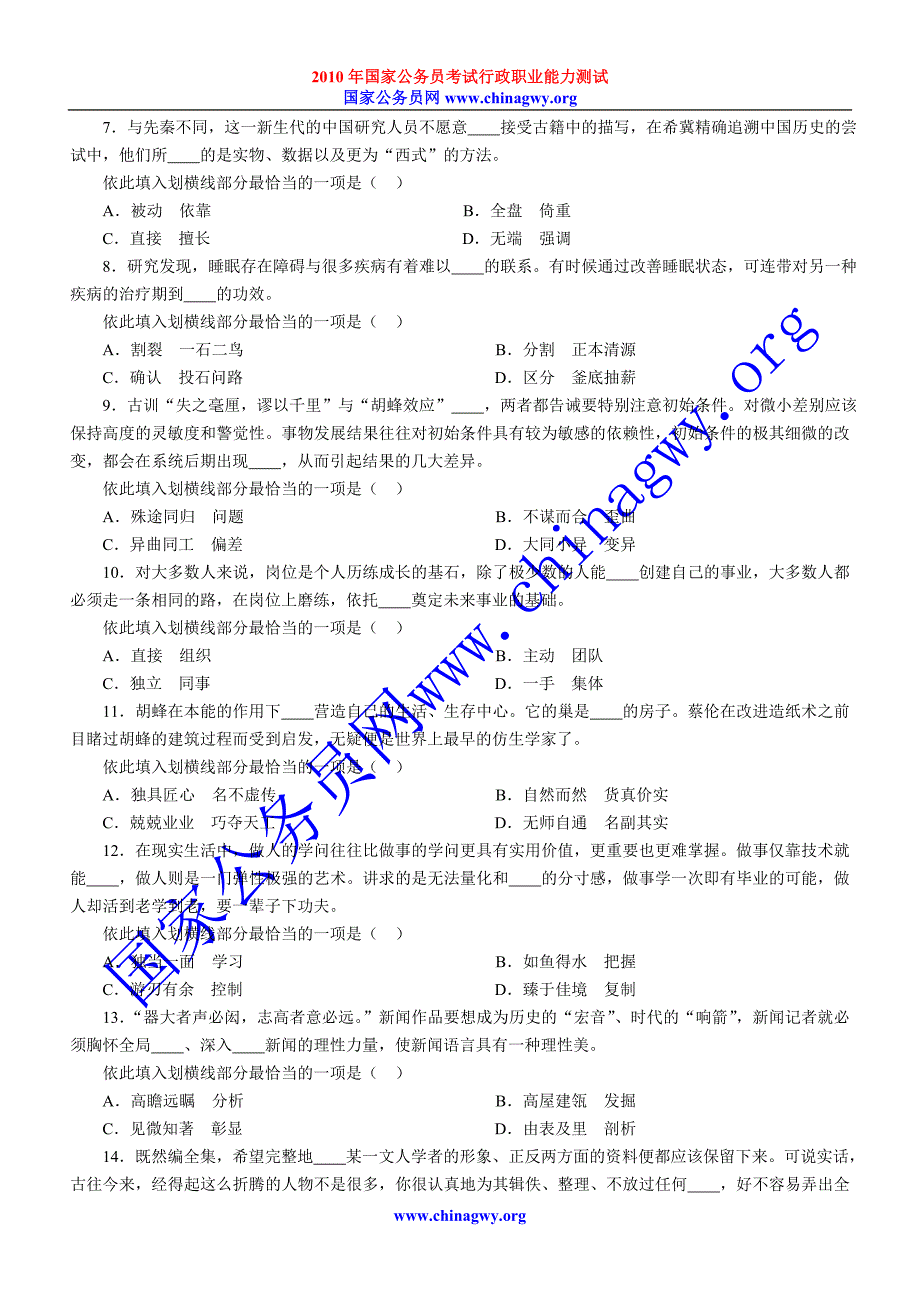 20110公务员真题-_第2页