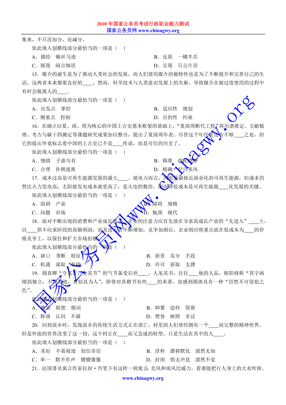 20110公务员真题-_第3页