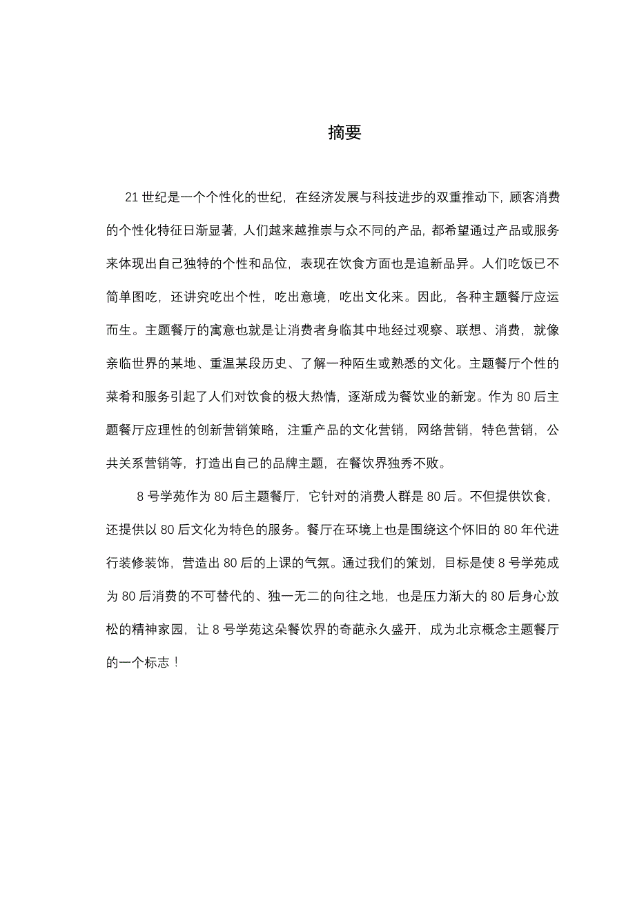 8号学苑策划营销(高职组)_第2页