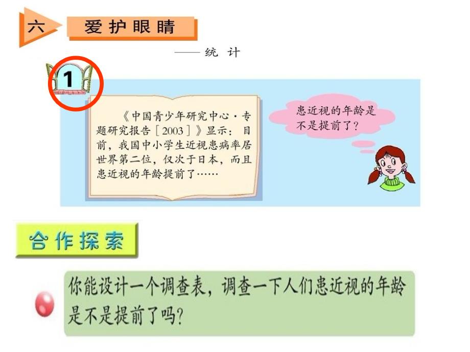 青岛版五年级下册数学复式条形统计图课件_第2页